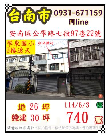 台南安南法拍透天-0