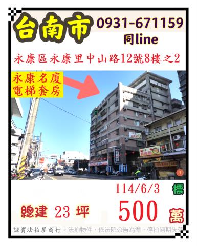 台南永康大樓法拍-0