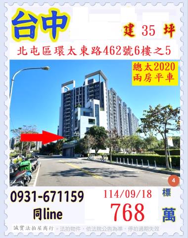 北屯大樓法拍-0