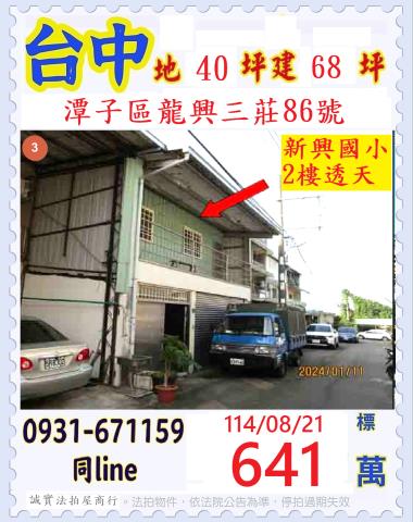 潭子透天拍賣-0