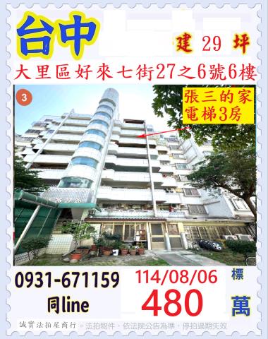 大里法拍華廈-0