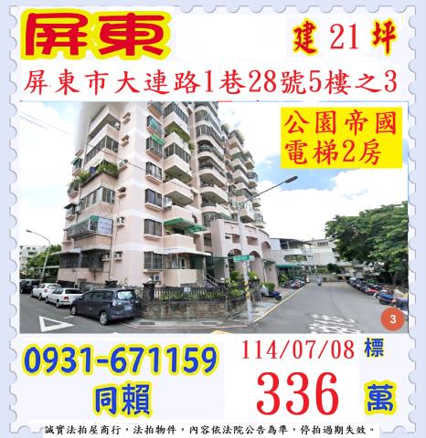 屏東市法拍大樓-0