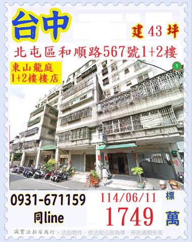 北屯法拍大樓-0
