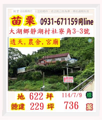 大湖法拍透天-0