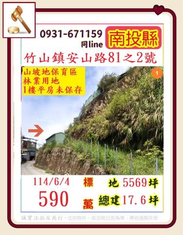 竹山一樓法拍-0