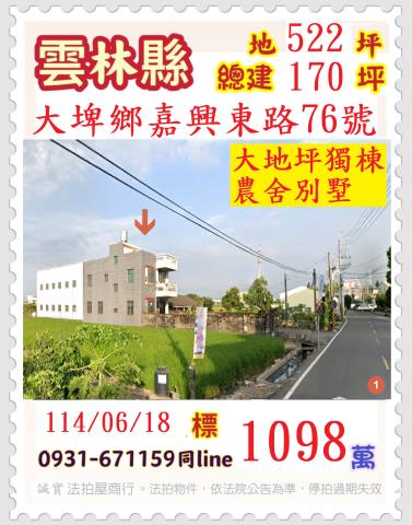 大埤法拍透天-0