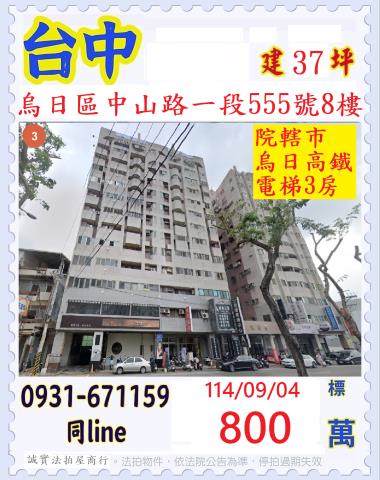 台中烏日大樓法拍-0