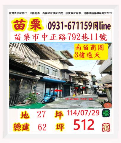 苗栗市拍賣透天-0