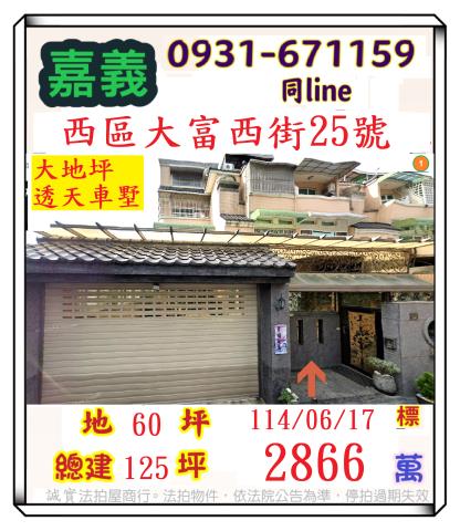 嘉義透天法拍-0