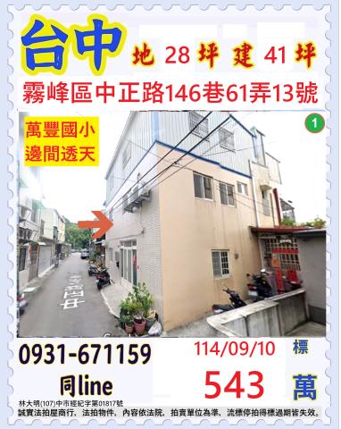 霧峰透天法拍-0
