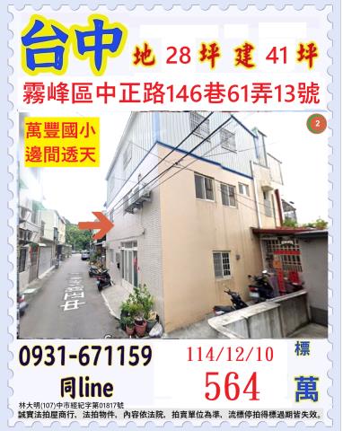 霧峰透天法拍-0