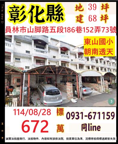 彰化員林透天拍賣-0