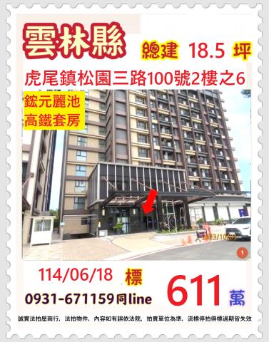 雲林虎尾大樓法拍-0