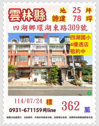 雲林四湖透天法拍-0