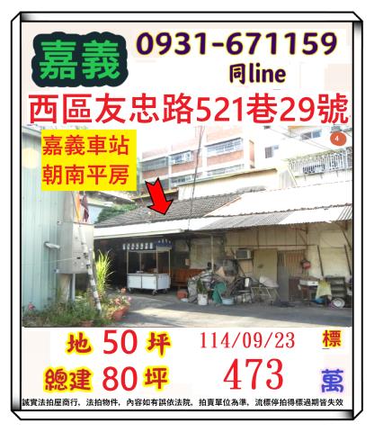 嘉義西區透天法拍-0