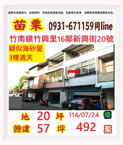 苗栗竹南拍賣透天-0