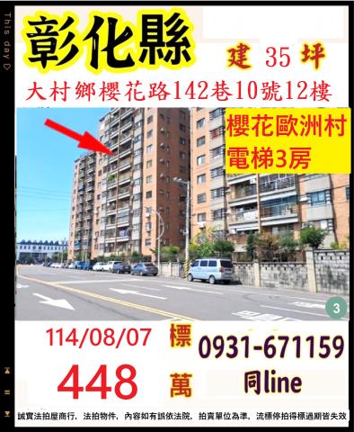 大村大樓拍賣-0