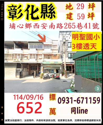 埔心法拍透天-0