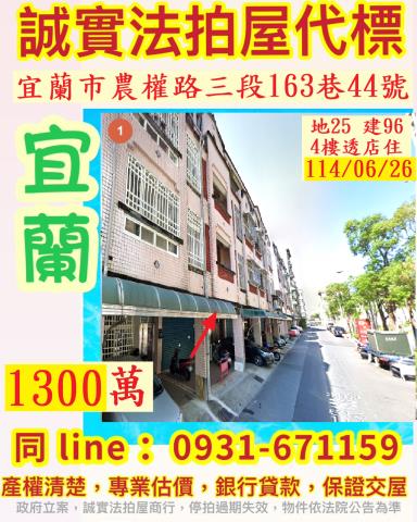 宜蘭宜蘭市透天拍賣-0