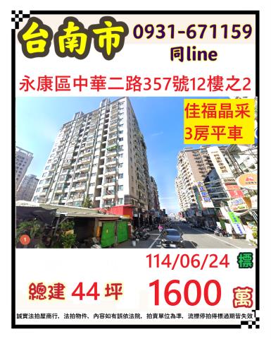 永康法拍大樓-0