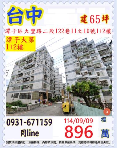 潭子華廈法拍-0