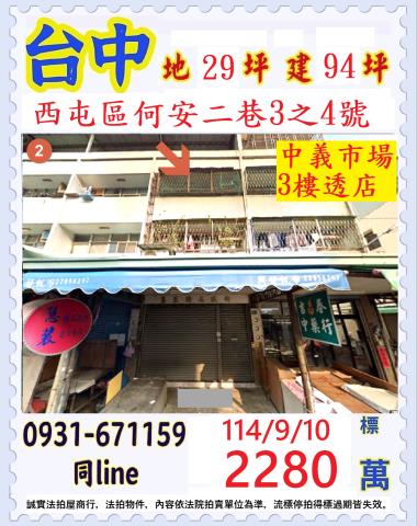 西屯透天法拍-0