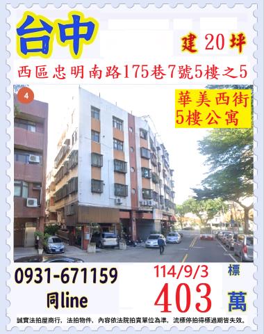 西區透天拍賣-0