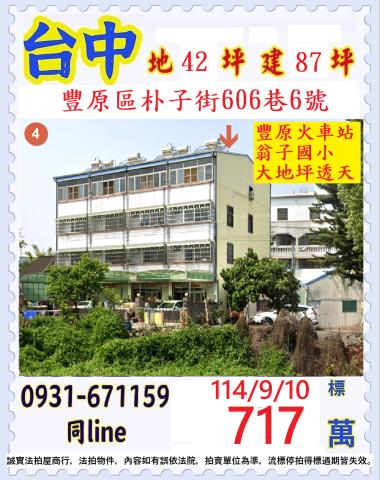 台中豐原法拍透天-0