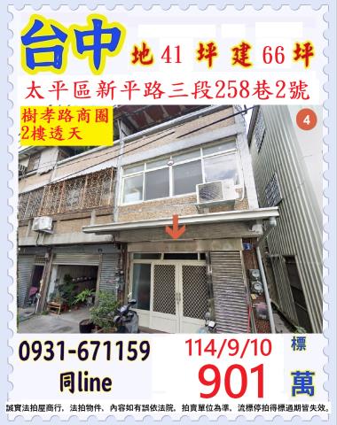 台中太平透天法拍-0
