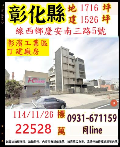 彰化線西廠房法拍-0