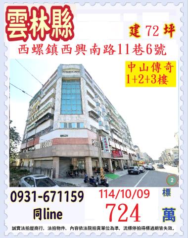 雲林華廈法拍-0