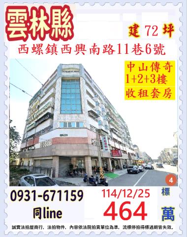 雲林華廈法拍-0