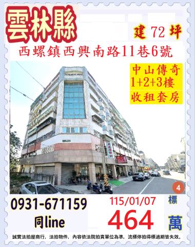 雲林華廈法拍-0