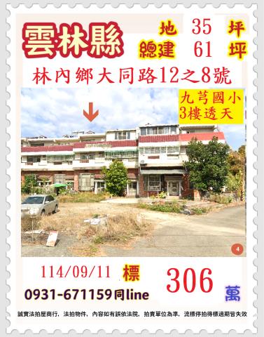 雲林林內透天法拍-0
