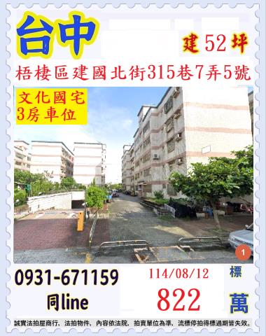 台中梧棲公寓法拍-0