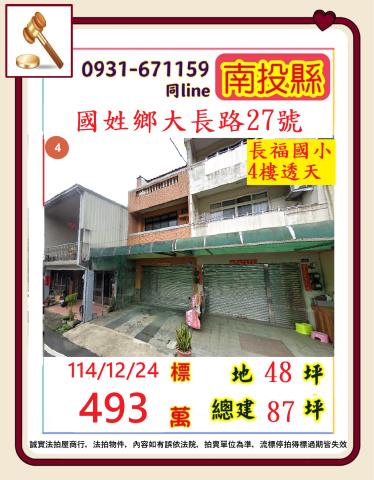 南投國姓拍賣透天-0