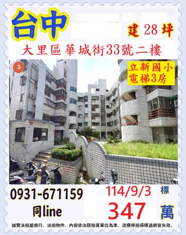 台中大里公寓拍賣-0