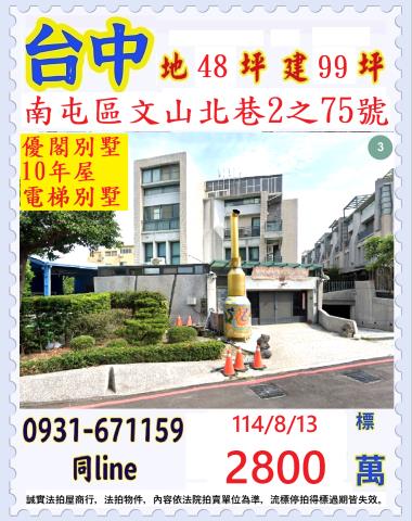 南屯法拍透天-0