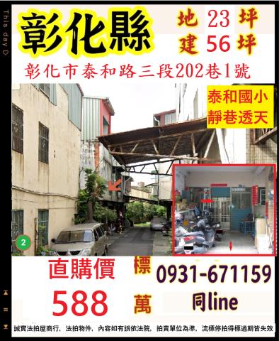 彰化市透天法拍-0