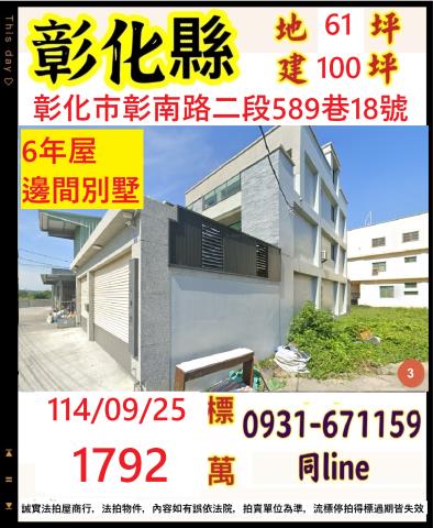 彰化市透天拍賣-0