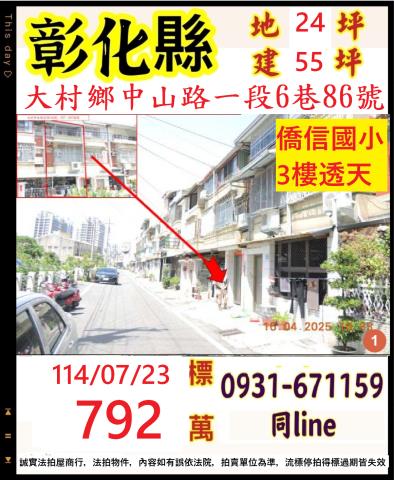 大村法拍透天-0