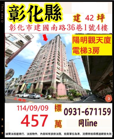 彰化市大樓法拍-0