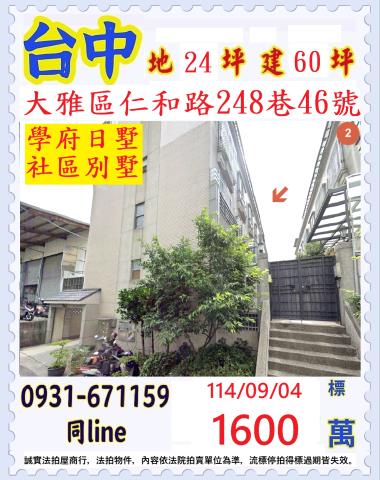 台中透天法拍-0