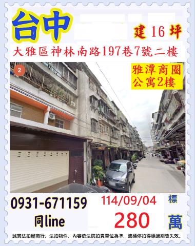 台中法拍公寓-0