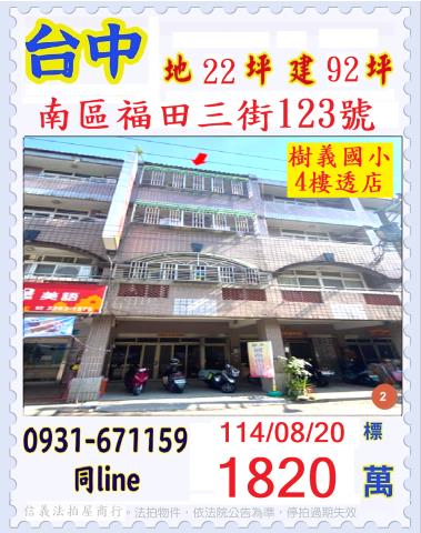 台中透天法拍-0