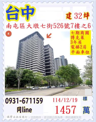 台中大樓法拍-0