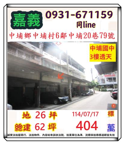 嘉義中埔透天法拍-0