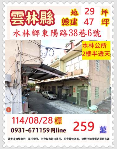 雲林水林法拍透天-0