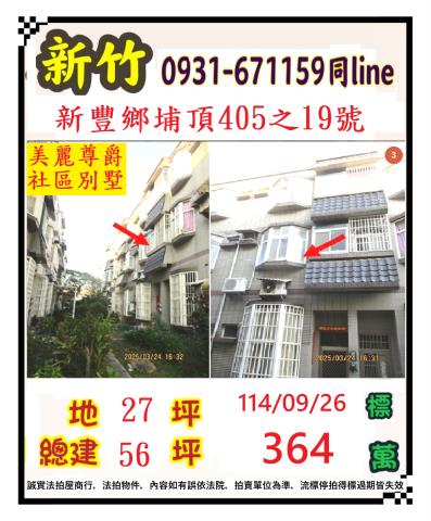 新豐透天法拍-0