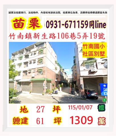 竹南法拍透天-0